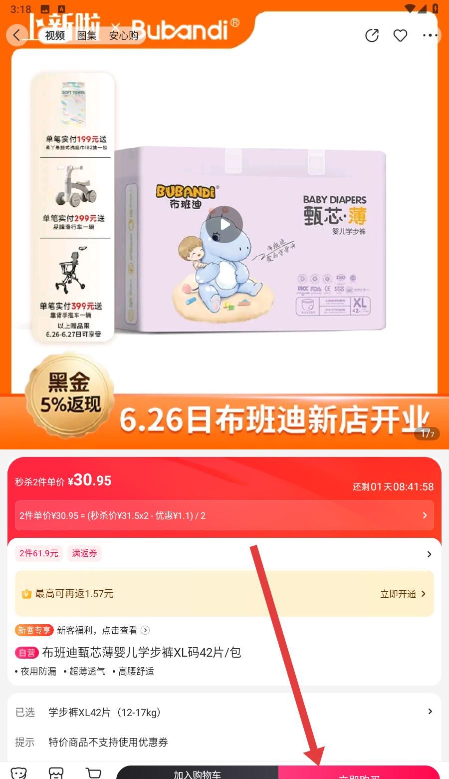 孩子王app购物教程