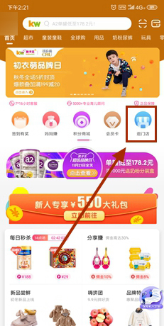 孩子王app门店自提方式介绍