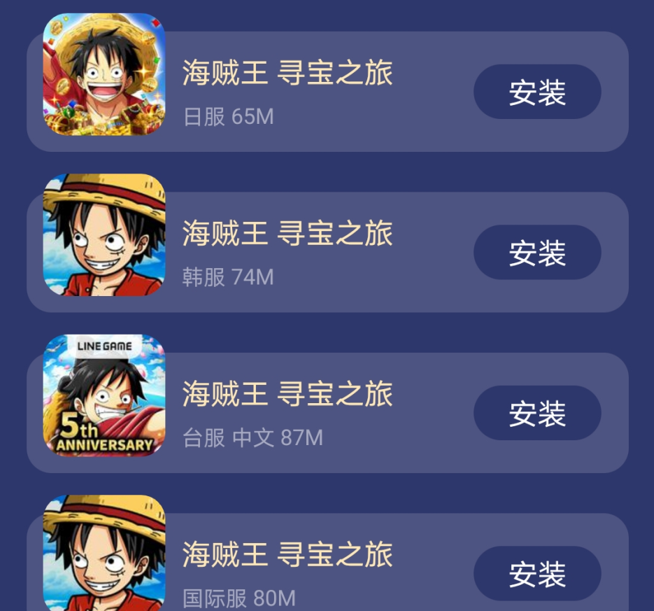 《海贼王宝藏巡航》4个服版本对比攻略