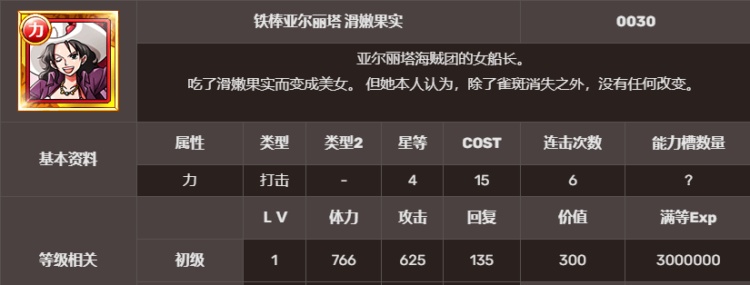 《海贼王宝藏巡航》铁棒亚尔丽塔技能介绍