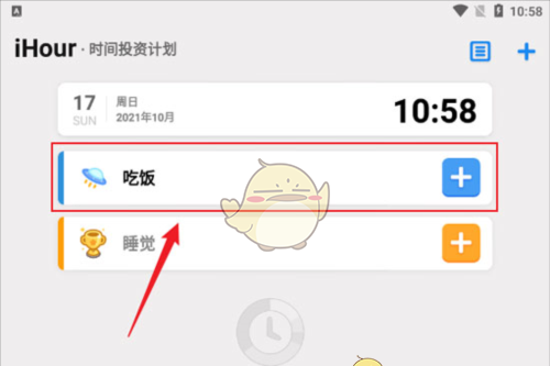 《ihour》添加项目方法