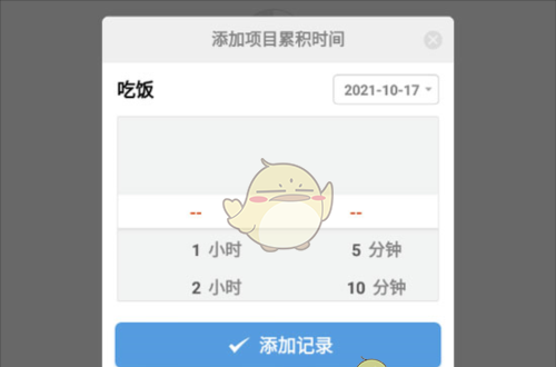 《ihour》添加项目方法