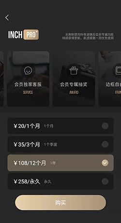 《inch相机》关闭自动续费方法
