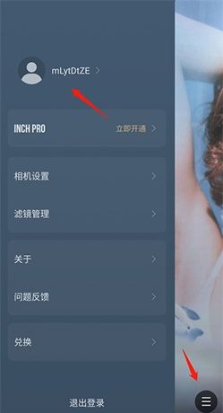 《inch相机》账号注销方法