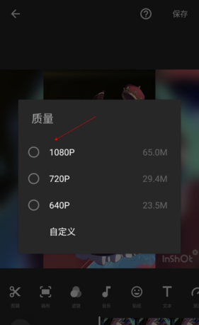 《inshot》导出视频方法