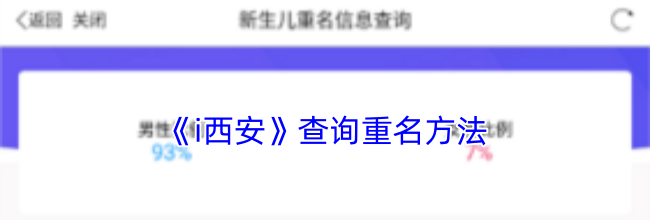 《i西安》使用教程