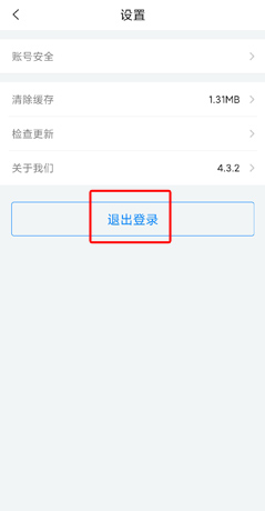《i厦门》退出登录方法