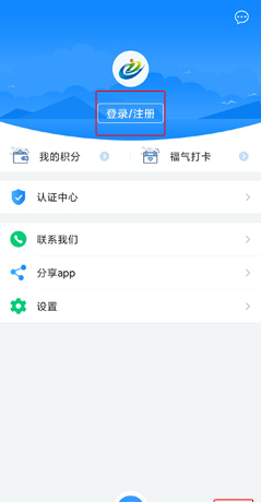 《i厦门》注册账号方法