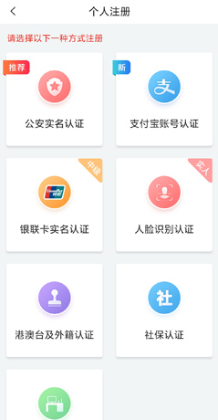《i厦门》注册账号方法