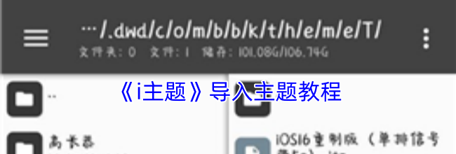 《i主题》导入主题教程