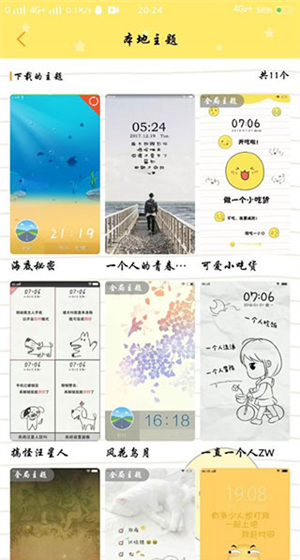 《i主题》制作主题方法