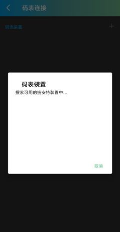 捷安特骑行app码表连接方法