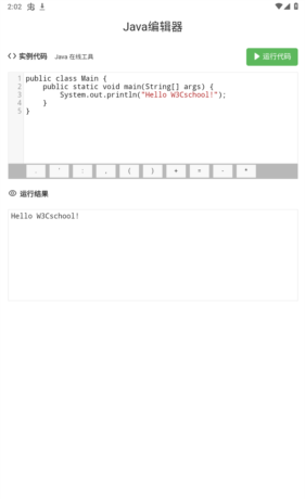 Java编程狮app界面功能一览