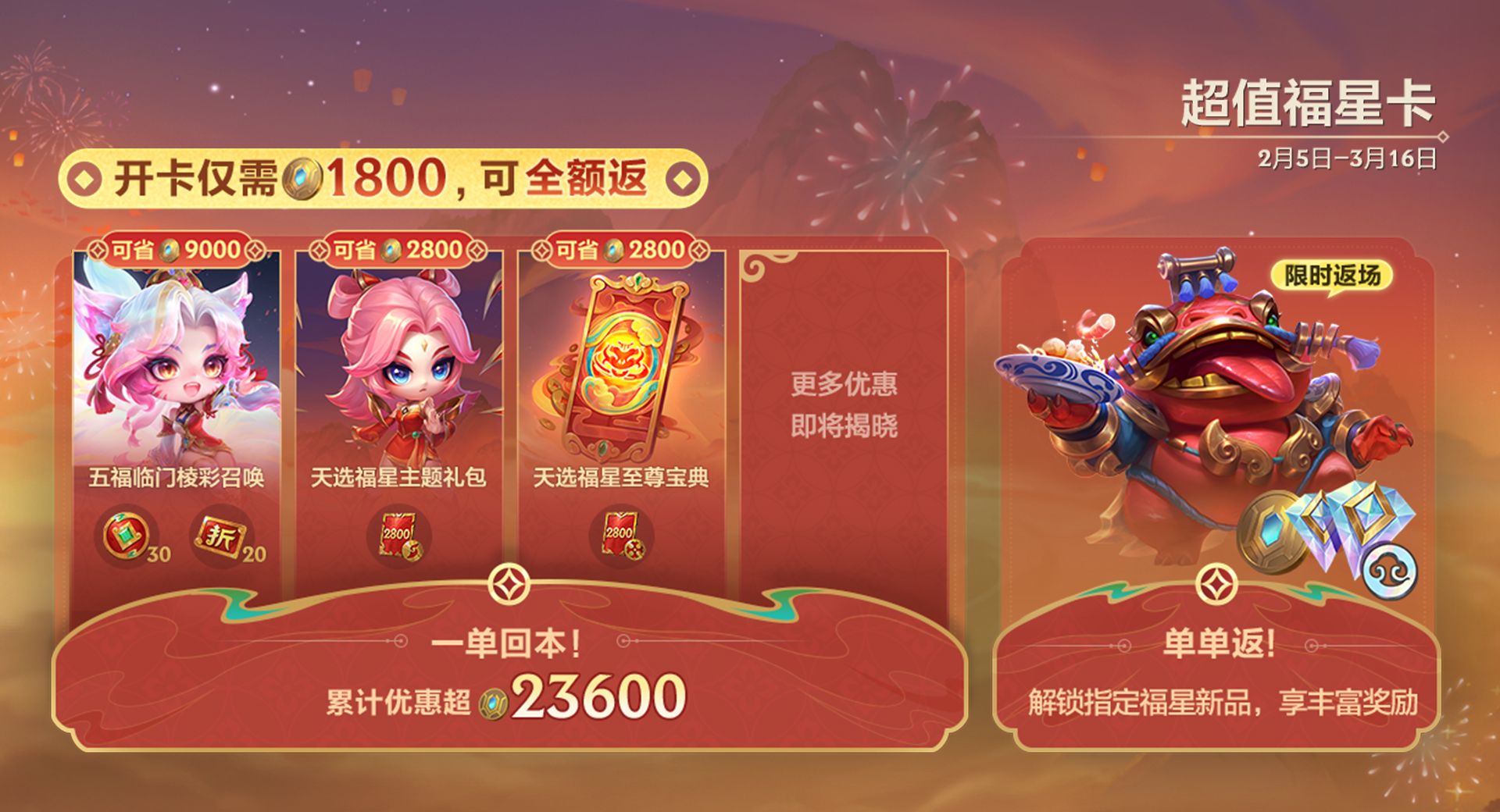 金铲铲之战2026超值福星卡价格一览