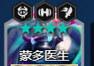 《金铲铲之战》4星蒙多最强出装推荐
