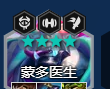 《金铲铲之战》4星蒙多最强出装推荐