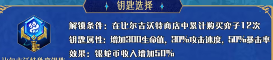 金铲铲之战比尔吉沃特钥匙阵容搭配推荐