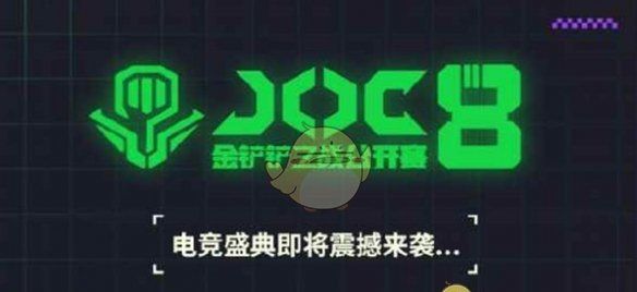 《金铲铲之战》joc8赛事开启时间介绍
