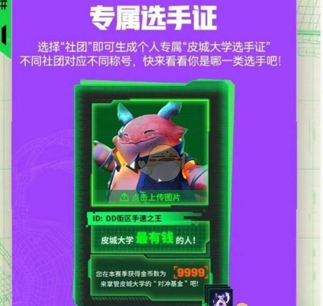 《金铲铲之战》皮城大学证获取方法