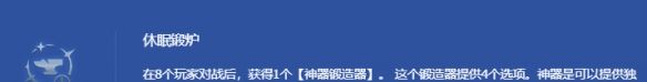 《金铲铲之战》s14奥恩神器获取方法