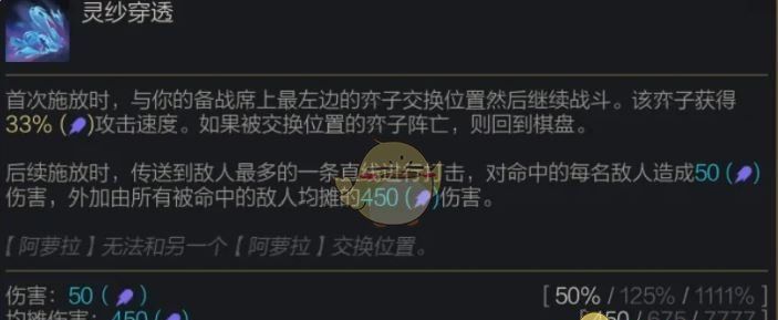 《金铲铲之战》S14阿萝拉技能介绍