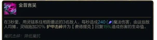 《金铲铲之战》S14费德提克技能介绍