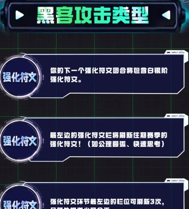 《金铲铲之战》s14黑客攻击类型介绍