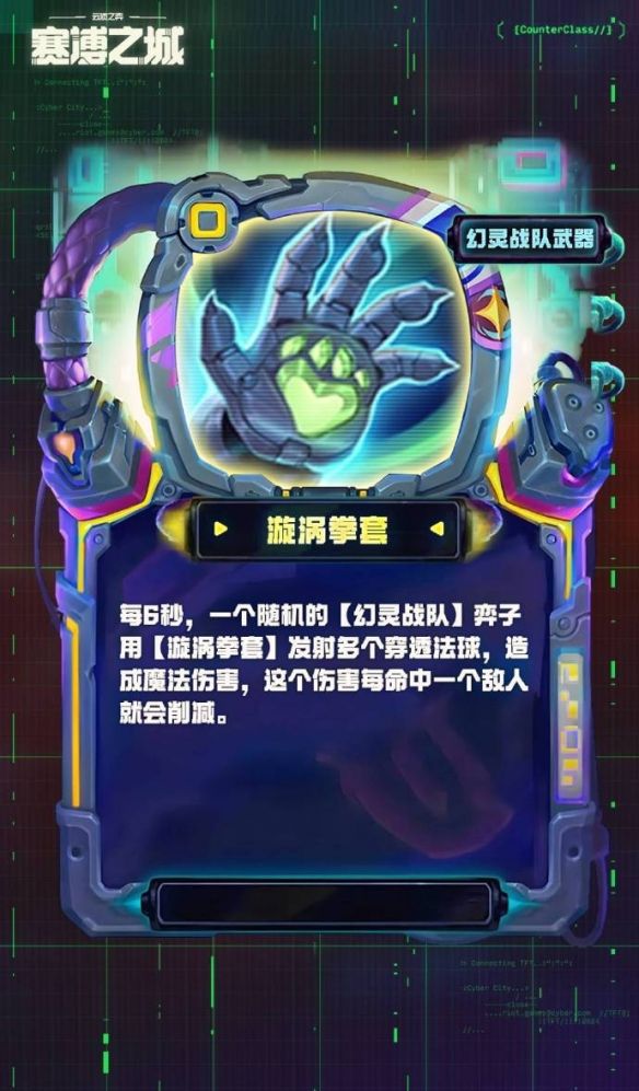 《金铲铲之战》s14幻灵战队武器一览