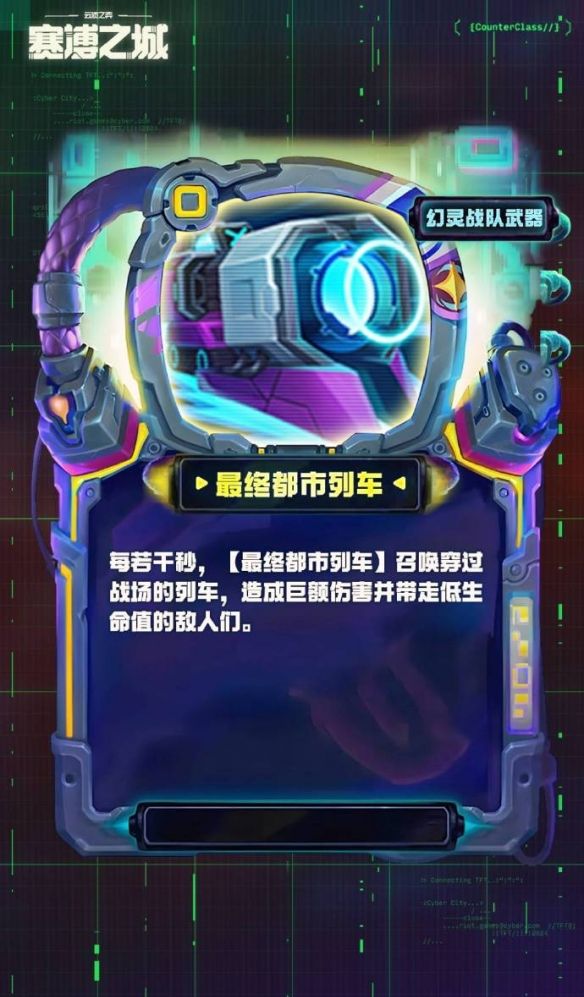 《金铲铲之战》s14幻灵战队武器一览