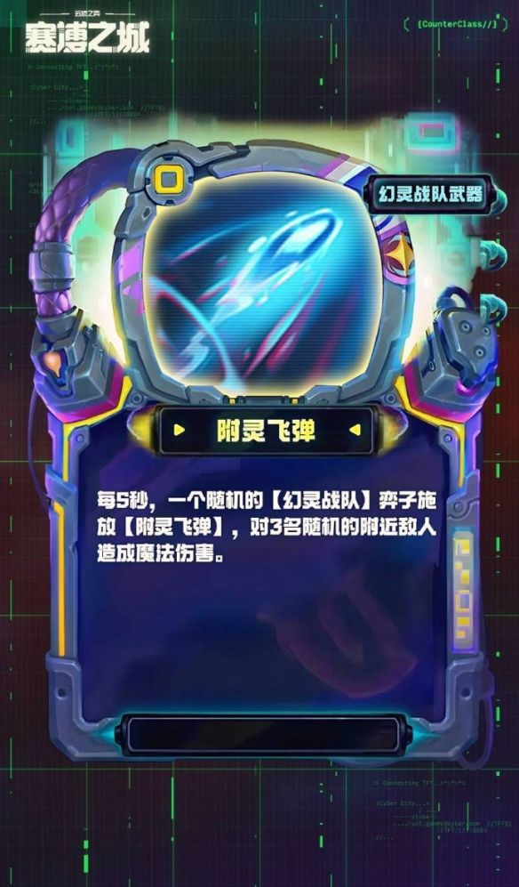 《金铲铲之战》s14幻灵战队武器一览