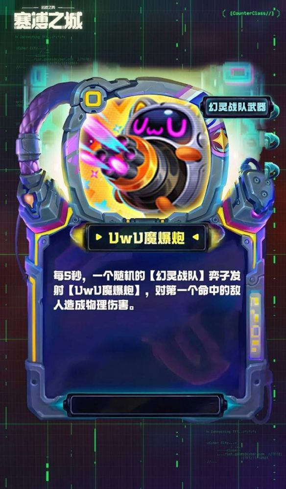 《金铲铲之战》s14幻灵战队武器一览
