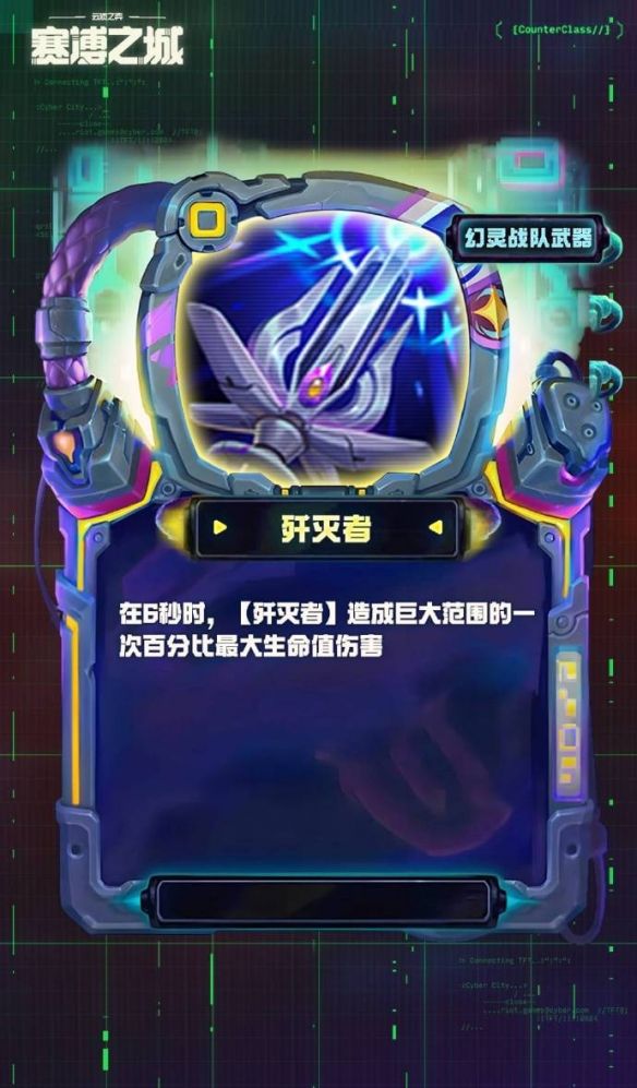 《金铲铲之战》s14幻灵战队武器一览