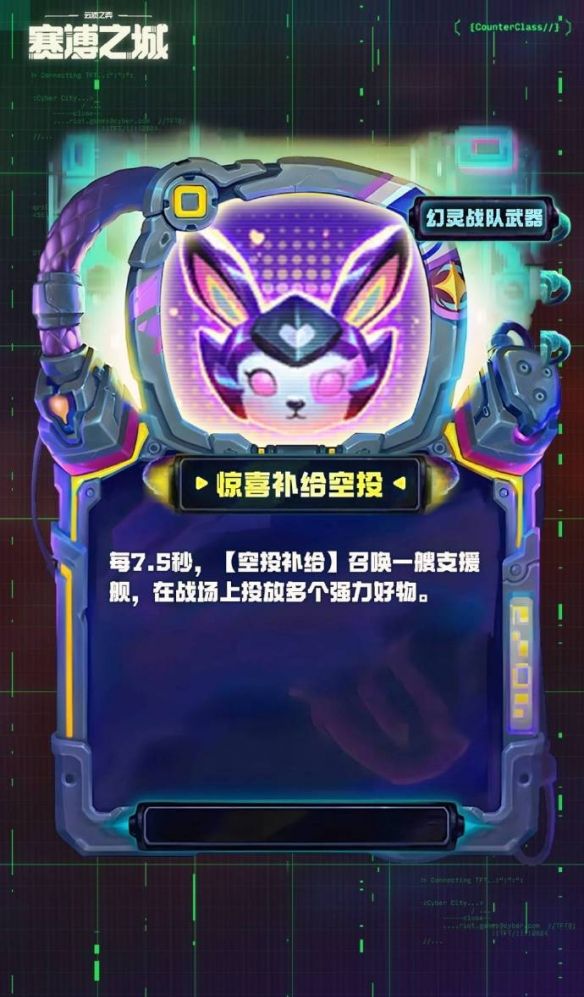 《金铲铲之战》s14幻灵战队武器一览