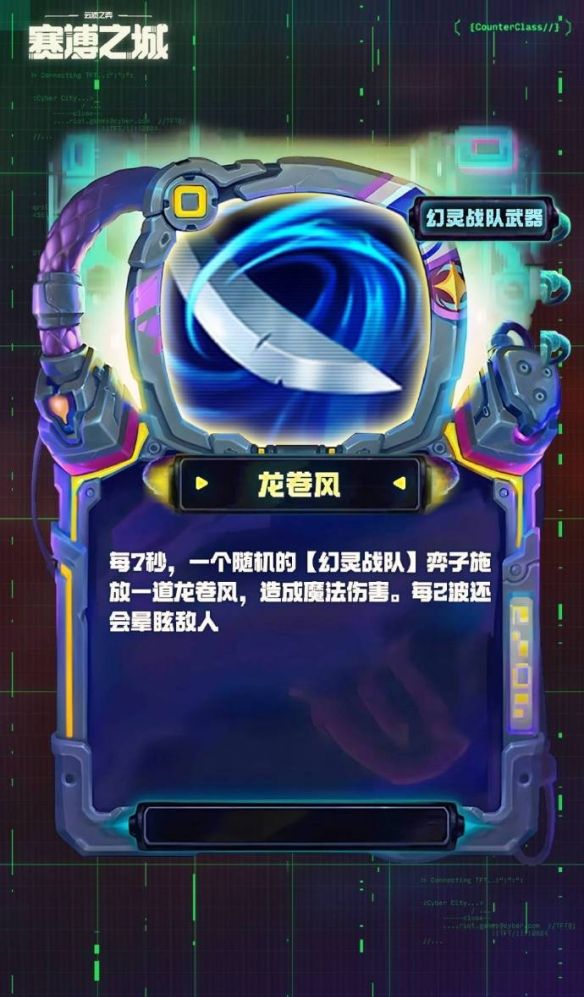 《金铲铲之战》s14幻灵战队武器一览