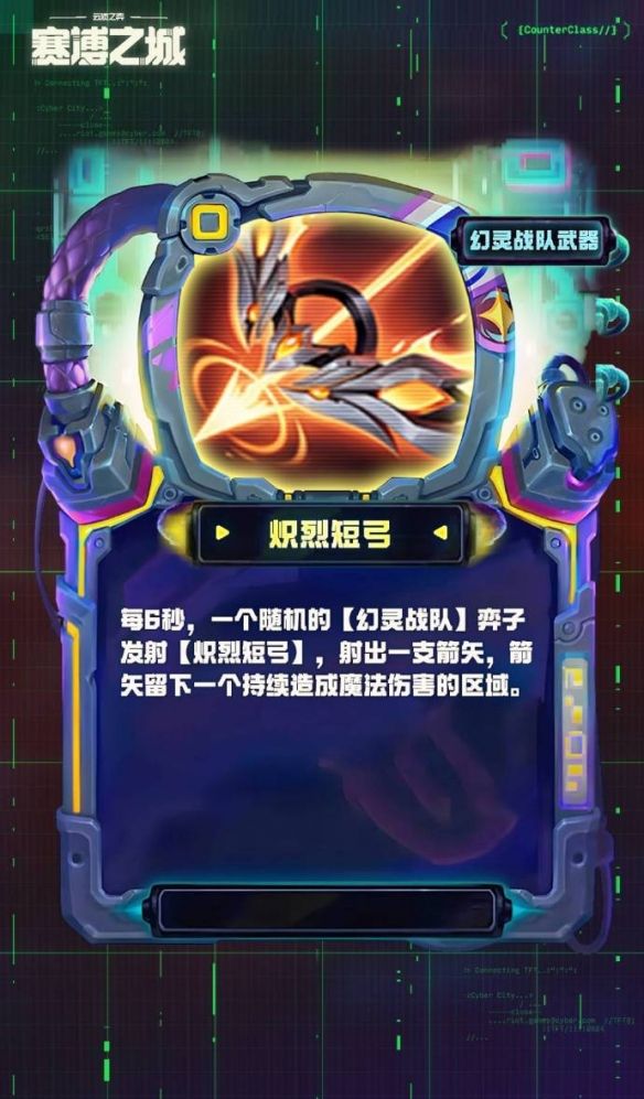 《金铲铲之战》s14幻灵战队武器一览