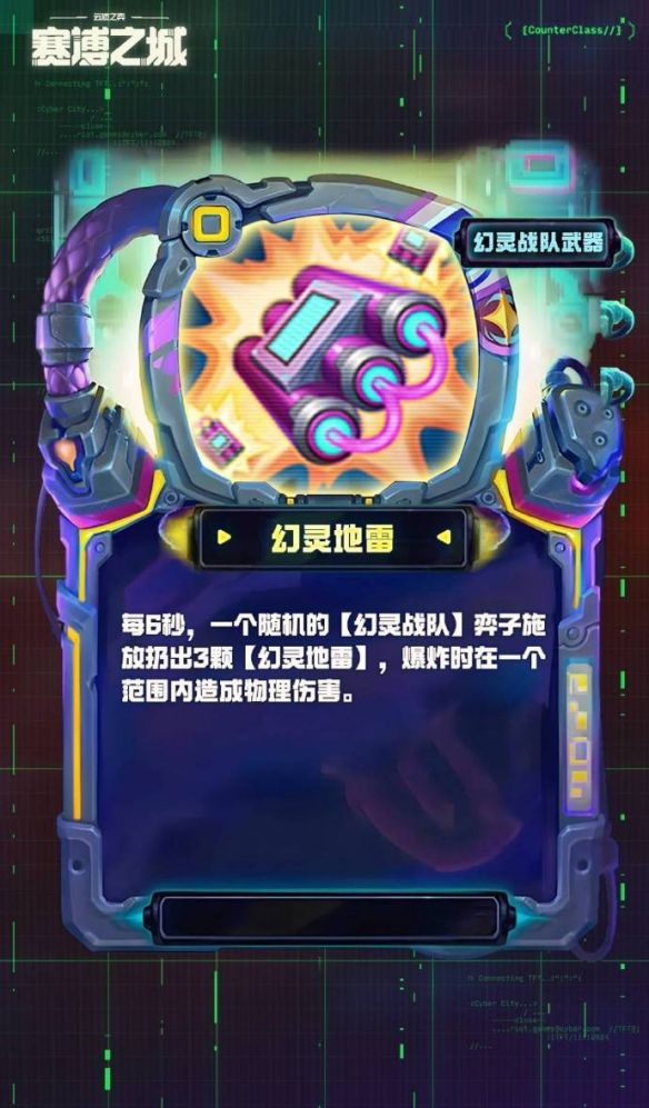 《金铲铲之战》s14幻灵战队武器一览