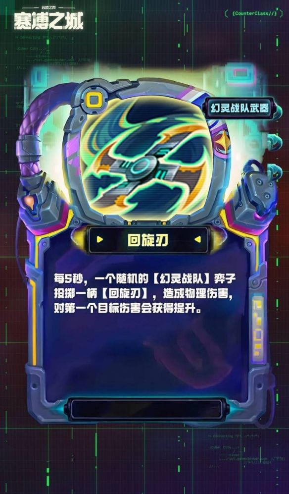 《金铲铲之战》s14幻灵战队武器一览