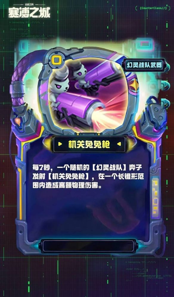《金铲铲之战》s14幻灵战队武器一览
