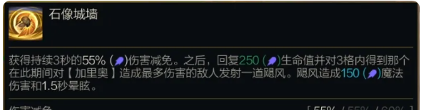 《金铲铲之战》S14加里奥技能介绍
