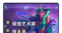《金铲铲之战》s14婕拉技能介绍