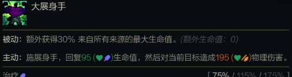 《金铲铲之战》s14蒙多技能介绍