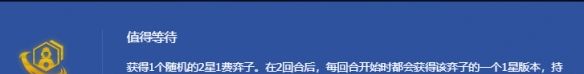 《金铲铲之战》s14赛季4星蒙多获取方法