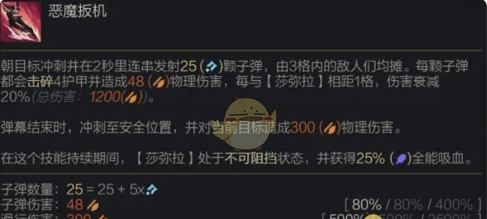 《金铲铲之战》S14莎弥拉技能介绍