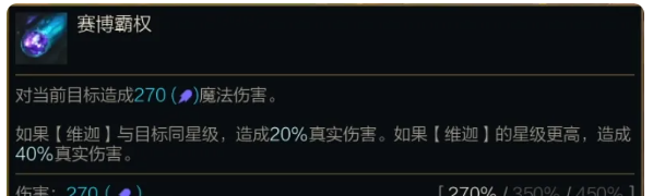 《金铲铲之战》S14维迦技能介绍