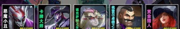 《金铲铲之战》s14辛迪加羁绊效果介绍