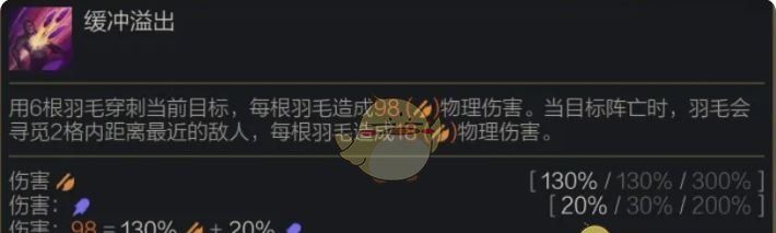 《金铲铲之战》S14霞羁绊效果介绍