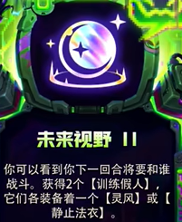 《金铲铲之战》s14新增强化符文一览