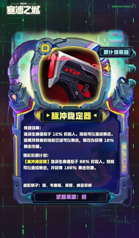 《金铲铲之战》s14源计划武器一览