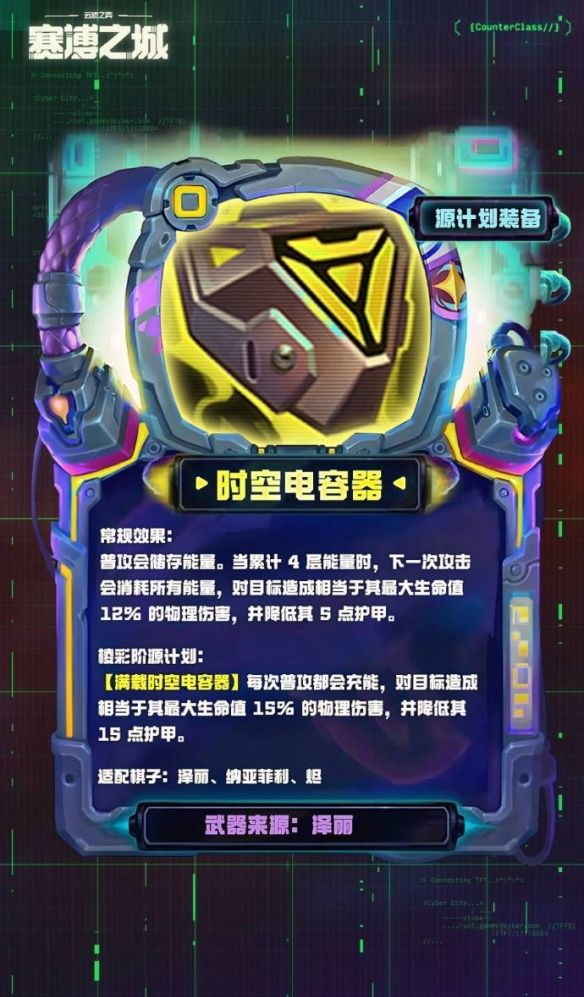 《金铲铲之战》s14源计划武器一览