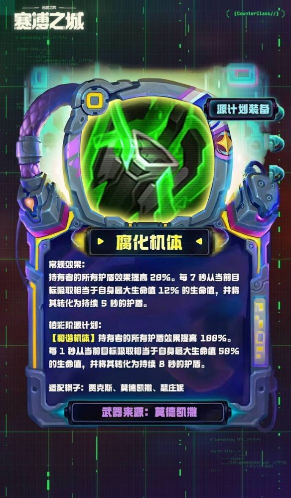 《金铲铲之战》s14源计划武器一览